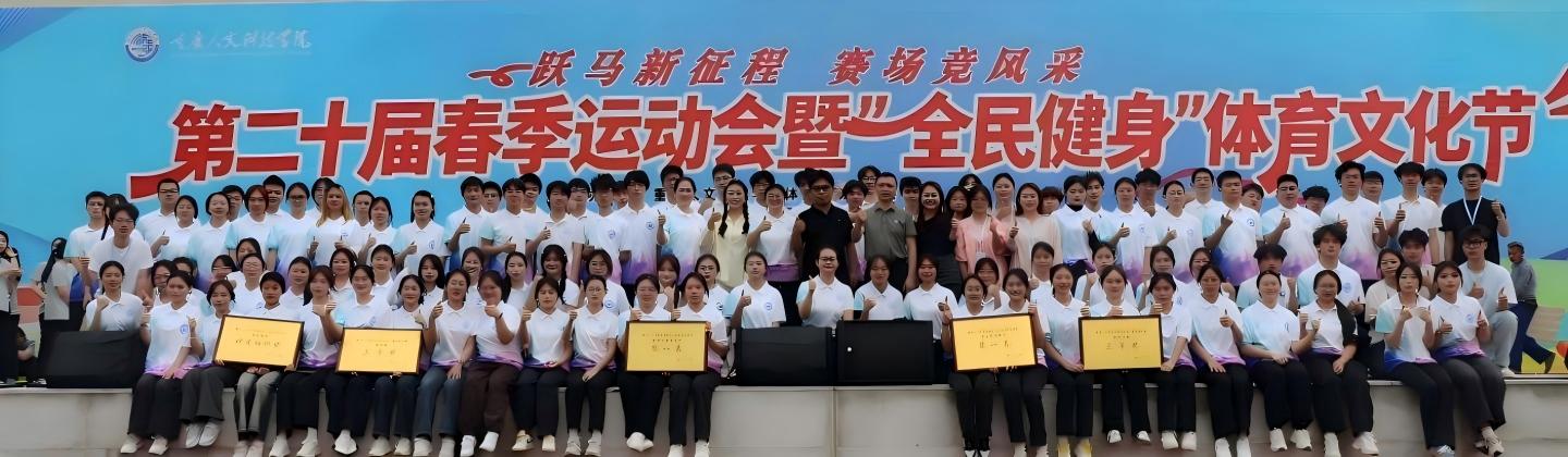 第二十届春季运动会暨“全民健身”体育文化节