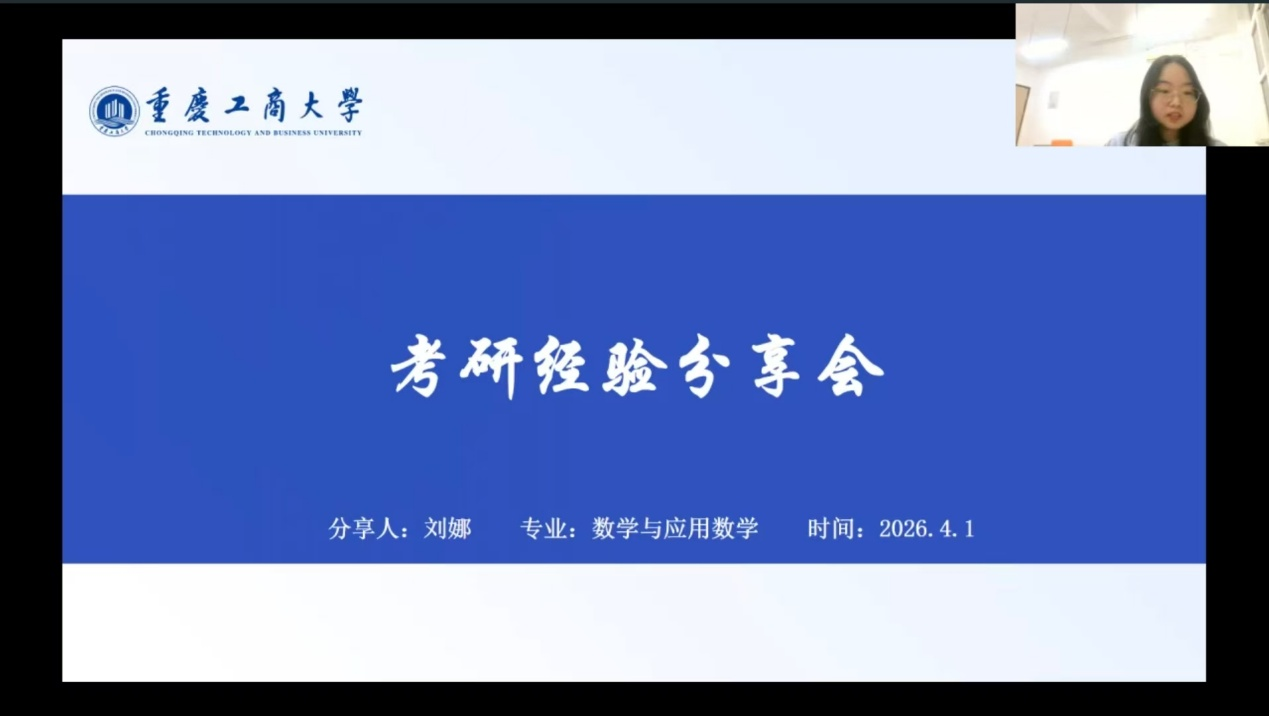【第2期考研指导】机电工程学院举办  数学与应用数学专业考研经验分享会