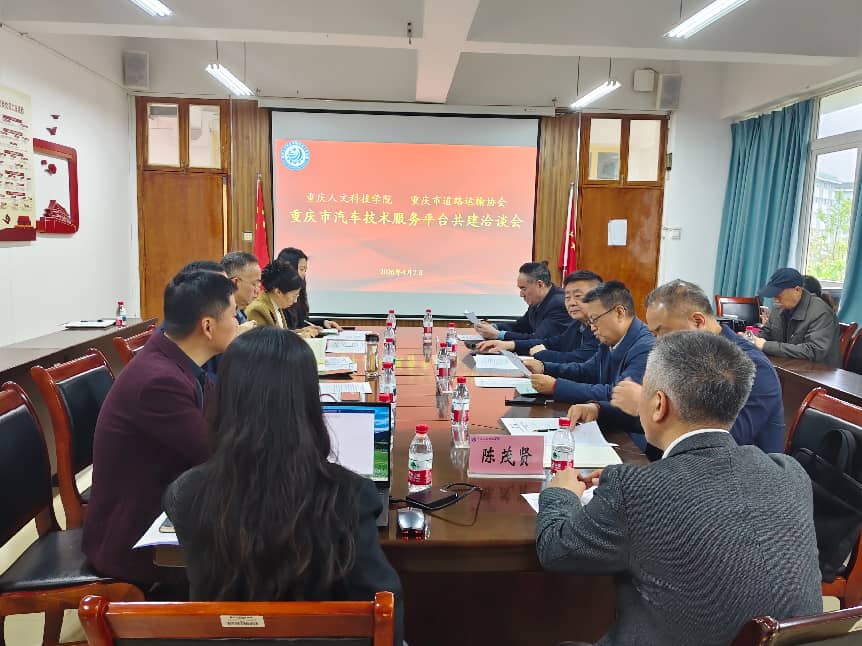 重庆市道路运输协会赴我院洽谈共建汽车技术服务平台