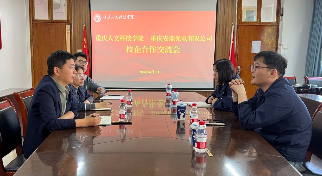 【校企协同】机电工程学院与重庆安瑞光电有限公司深化校企合作交流