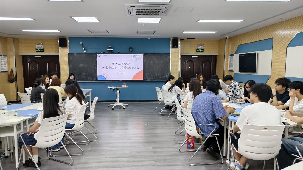【学生发展】机电工程学院学生会工作人员专题培训会顺利召开
