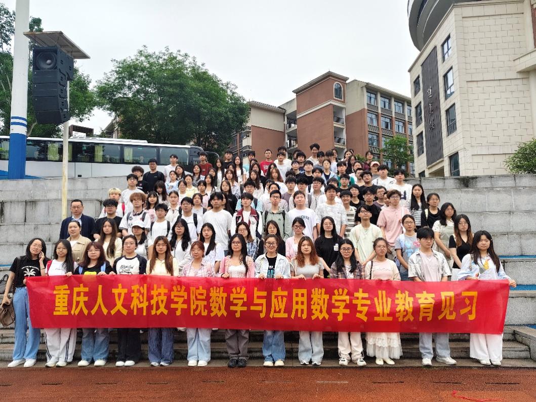 【学生发展】2024级数学与应用数学专业  赴合川瑞山中学教育见习活动圆满举行