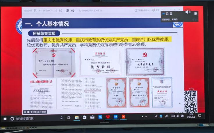 机电工程学院成功举行基层教学组织负责人公开竞聘会