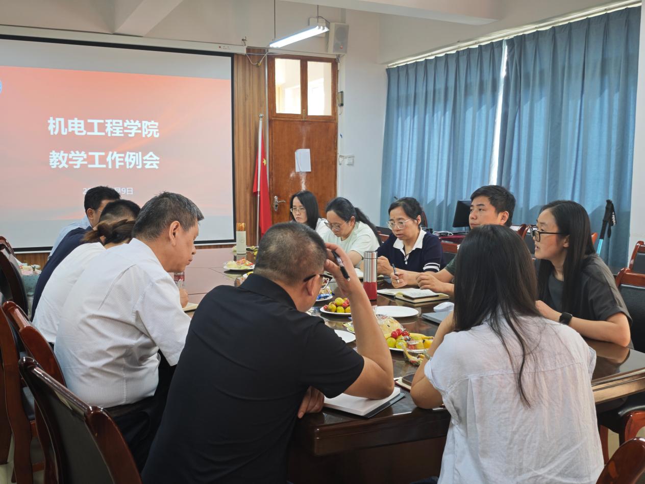 机电工程学院召开2026-2027学年第一学期教学工作例会