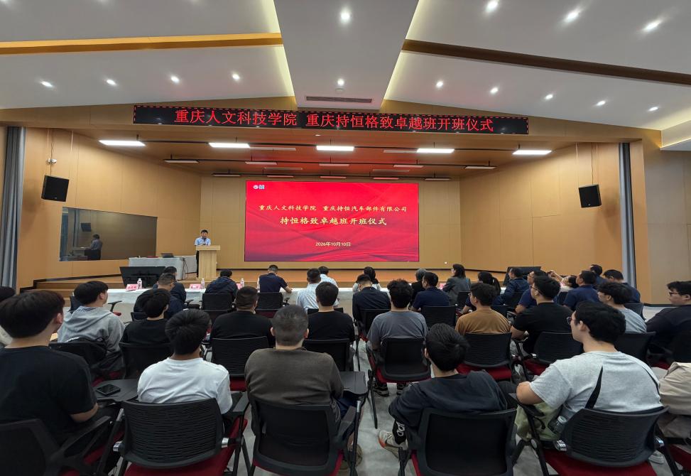 【校企协同】产教融合育人才  校企协同促发展  ——学校持恒格致卓越班顺利开班